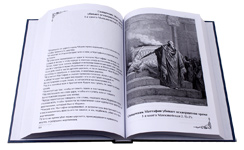 Библия в гравюрах Гюстава Доре. Фото 2