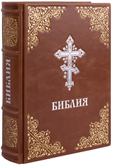 Библия Московской Патриархии. Кожаный переплет, синодальный перевод, золотое и серебряное тиснение, ручная работа. Цвет коричневый.