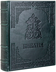 Библия. Крупный шрифт. Кожаный переплет, синодальный перевод, блинтовое тиснение, ручная работа. Цвет тёмно-зелёный.