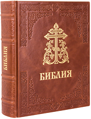 Библия. Крупный шрифт. Кожаный переплет, синодальный перевод, тиснение блинтовое и золотое, ручная работа. Цвет коричневый.