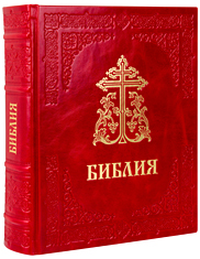 Библия. Крупный шрифт. Кожаный переплет, синодальный перевод, тиснение блинтовое, золотое и серебряное, ручная работа. Цвет красный.