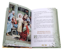 Библия для детей. Княгиня Львова. Фото 2