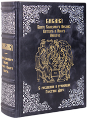 Библия. С рисунками и гравюрами Гюстава Доре. Эксклюзивное издание в кожаном переплете ручной работы. Серебряное и золотое тиснение. Цвет синий с серым отливом.