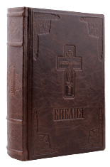 Библия в кожаном переплёте на церковно-славянском языке. Крупный шрифт.
