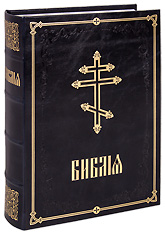 Библия на церковнославянском языке. Синяя кожа, золотое тиснение, большой формат, крупный шрифт, индексы.