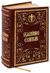 Священное Евангелие (Богослужебное) на церковнославянском языке. Кожаный переплет, ручная работа, золотой обрез, закладка.
