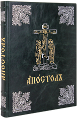 Богослужебный Апостол. Крупный шрифт. Кожаный переплет, серебряное и золотое тиснение, ручная работа. Цвет зелёный.