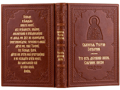 Купить Что есть духовная жизнь и как на нее настроиться? Собрание писем. Святитель Феофан Затворник. Кожаный переплет, ручная работа, блинтовое и золотое тиснение. Цвет коричневый. Фото 1