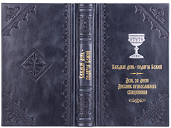 Купить День за днем. Каждый день – подарок Божий. Дневник православного священника. Кожаный переплет, ручная работа, тиснение блинтовое, золотом и серебром. Фото 1 