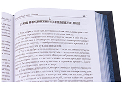 Купить Добротолюбие в кожаном переплете в 5 томах. В русском переводе святителя Феофана Затворника. Цвет синий с серым отливом. Фото 5