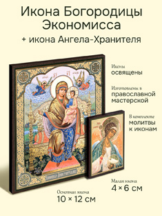 Икона Пресвятой Богородицы: Экономисса-Домостроительница