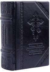 Дорожный молитвослов в кожаном переплёте с тиснением. Святое Евангелие. Псалтирь. Каноны и акафисты. Правило ко Святому Причащению. Цвет чёрный с синим отливом.