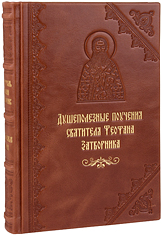 Душеполезные поучения святителя Феофана Затворника. Кожаный переплет, ручная работа, блинтовое и золотое тиснение. Цвет коричневый.