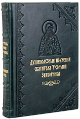 Душеполезные поучения святителя Феофана Затворника. Кожаный переплет, ручная работа, блинтовое и золотое тиснение. Цвет зелёный.