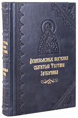 Душеполезные поучения святителя Феофана Затворника. Кожаный переплет, ручная работа, блинтовое и золотое тиснение. Цвет синий с серебром.