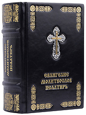 Евангелие, молитвослов, псалтирь. Кожаный переплёт с металлическим посеребрённым крестом. Золотое тиснение. Цвет чёрный с синим отливом.