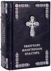 Евангелие, молитвослов, псалтирь. Кожаный переплёт с металлическим посеребрённым крестом. Серебряное тиснение. Цвет тёмно-синий.