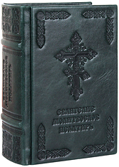Дорожный молитвослов в кожаном переплёте с тиснением. Святое Евангелие. Псалтирь. Каноны и акафисты. Правило ко Святому Причащению. Цвет зелёный.