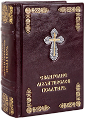 Евангелие, молитвослов, псалтирь. Кожаный переплёт с металлическим посеребрённым крестом. Золотое тиснение. Цвет бордовый.