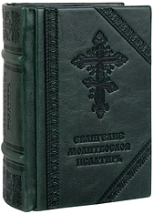 Дорожный молитвослов в кожаном переплёте с тиснением. Святое Евангелие. Псалтирь. Каноны и акафисты. Правило ко Святому Причащению. Цвет зелёный.