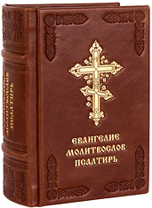 Евангелие, молитвослов, псалтирь. Кожаный переплёт. Тиснение блинтовое и золотое. Цвет коричневый.