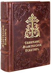 Евангелие. Молитвослов. Псалтирь. Кожаный переплет ручной работы, блинтовое и золотое тиснение. Цвет коричневый.