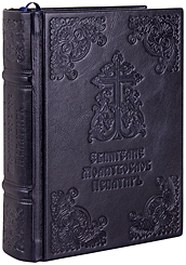 Евангелие. Молитвослов. Псалтирь. Кожаный переплет ручной работы, блинтовое тиснение. Цвет синий с серым отливом.