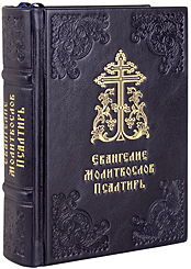 Евангелие. Молитвослов. Псалтирь. Кожаный переплет ручной работы, блинтовое и золотое тиснение. Цвет синий с серебром.