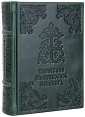 Евангелие. Молитвослов. Псалтирь. Кожаный переплет ручной работы, блинтовое тиснение. Цвет темно-зелёный.