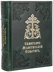 Евангелие. Молитвослов. Псалтирь. Кожаный переплет ручной работы, блинтовое и золотое тиснение. Цвет темно-зелёный.