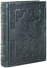 Евангелие требное на церковнославянском языке. Репринтное издание. Кожаный переплет, блинтовое тиснение, ручная работа. Цвет зелёный.