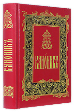 Канонник. На церковно-славянском языке.