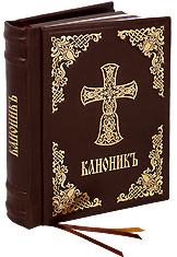 Канонник. На церковнославянском языке. Кожаный переплет, состаренный обрез, три закладки.