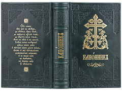 Купить Канонник Московской Патриархии, в кожаном переплёте на церковнославянском языке.  Тиснение блинтовое и золотое, состаренный обрез, ручная работа. Цвет зелёный. Фото 1