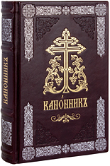 Канонник Московской Патриархии, в кожаном переплёте на церковнославянском языке.  Тиснение блинтовое, серебряное и золотое, состаренный обрез, ручная работа. Цвет бордовый.