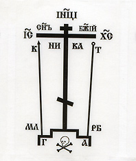 Наклейка-крест " Голгофский"  для освящения дома или автомобиля. Прозрачная пленка ( размеры: 40х60 мм, 100 шт)