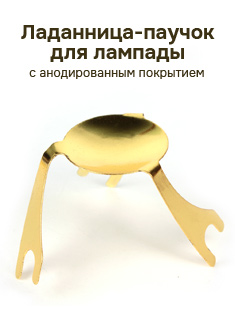Ладанница-паучок для лампады с анодированным покрытием, золотистая