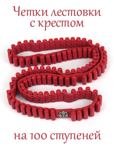 Четки лестовки на 100 ступеней. Натуральная кожа, ручная работа. Цвет красный