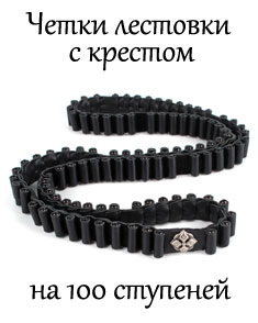 Четки лестовки на 100 ступеней. Натуральная кожа, ручная работа. Цвет черный.