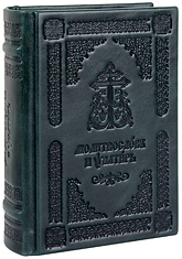 Молитвослов и Псалтирь на церковнославянском языке. Кожаный переплет, блинтовое тиснение, две закладки. Цвет зелёный.
