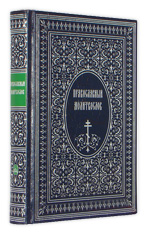 Подарочный молитвослов, серебряный обрез, закладка