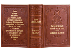 Купить Моя жизнь во Христе. Святой праведный Иоанн Кронштадтский. Кожаный переплет, ручная работа, блинтовое и золотое тиснение. Цвет коричневый. Фото 1