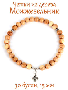 Четки из дерева: можжевельник с крестом. 30 Зерен. d=15 мм. Подарочный мешочек. Четки из дерева: можжевельник с крестом. 30 Зерен. d=15 мм. Подарочный мешочек.