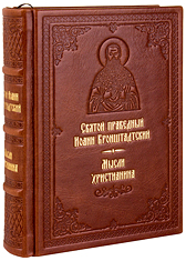 Мысли Христианина. Святой праведный Иоанн Кронштадтский. Кожаный переплет, ручная работа, блинтовое и золотое тиснение. Цвет коричневый.