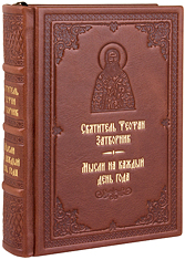 Мысли на каждый день года. Святитель Феофан Затворник. Кожаный переплет, ручная работа, блинтовое и золотое тиснение. Цвет коричневый.