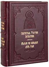 Мысли на каждый день года. Святитель Феофан Затворник. Кожаный переплет, ручная работа, блинтовое и золотое тиснение. Цвет бордовый.