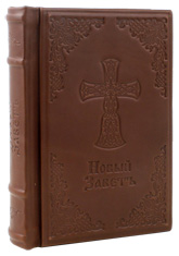 Новый Завет Господа нашего Иисуса Христа. В кожаном переплете. На церковнославянском языке.