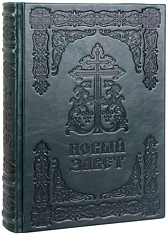 Новый Завет. (Оптинский, большой). Кожаный переплет, блинтовое тиснение, состаренный обрез, ручная работа. Цвет зелёный.