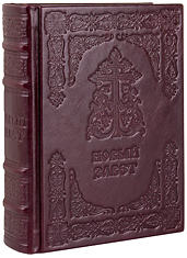 Новый Завет. (Оптинский, средний). Кожаный переплет, блинтовое тиснение, ручная работа. Цвет бордовый.
