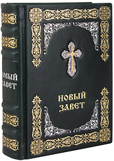 Новый Завет. (Оптинский, средний). Кожаный переплет с металлическим посеребрённым Крестом, тиснение блинтовое, золотое и серебряное, состаренный обрез, ручная работа. Цвет тёмно-зелёный.